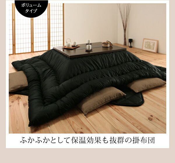 スーパSALE10倍＆4時間限定10％OFF こたつ布団セット 日本製2タイプから選べるベーシック&ボリュームこたつ掛布団 掛布団&敷布団2点セット ボリュームタイプ 5尺長方形(90×150cm)天板対応