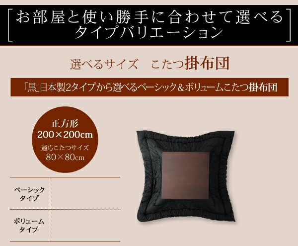 スーパSALE10倍＆4時間限定10％OFF こたつ布団セット 日本製2タイプから選べるベーシック&ボリュームこたつ掛布団 掛布団&敷布団2点セット ボリュームタイプ 5尺長方形(90×150cm)天板対応