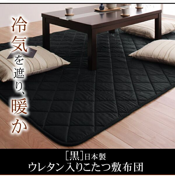 スーパSALE10倍＆4時間限定10％OFF こたつ こたつ布団 おしゃれ こたつ用敷き布団 日本製ウレタン入りこたつ敷布団単品 190×240cm