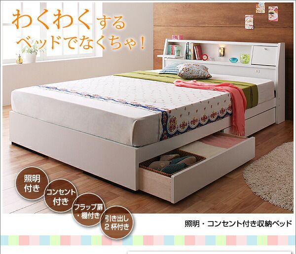 スーパSALE10倍＆4時間限定10％OFF 照明・コンセント付き収納ベッド ラテックス入り国産ポケットコイルマットレス付き ダブル