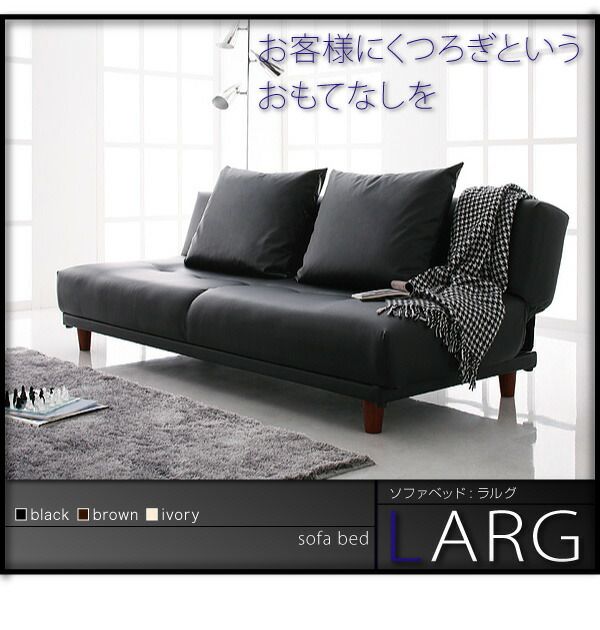 スーパSALE10倍＆4時間限定10％OFF ソファベッド LARG ラルグ 3.5P