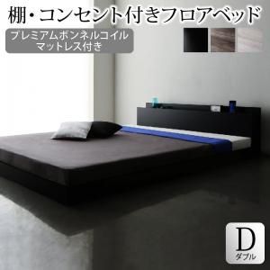 スーパSALE10倍＆4時間限定10％OFF 棚・コンセント付きフロアベッド プレミアムボンネルコイルマットレス付き ダブル