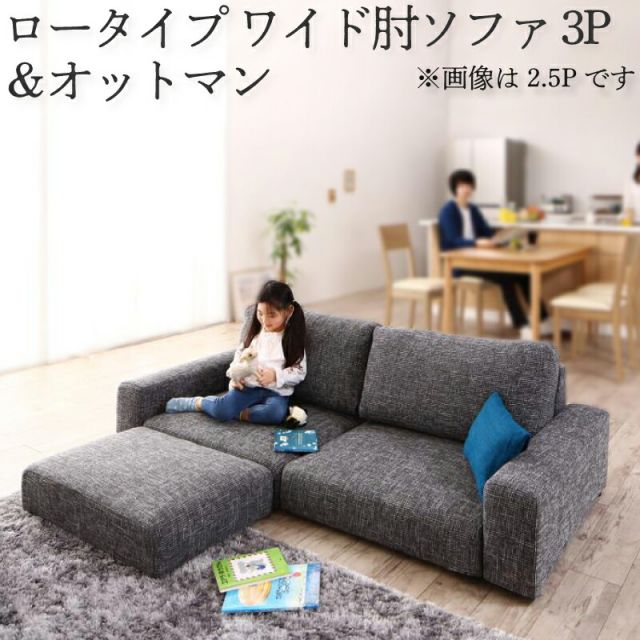 スーパSALE10倍＆4時間限定10％OFF フロアソファ フロアソファー ローソファ ローソファー 2人掛け 3人掛け ソファ ソファー オットマン セット ワイド肘 ロータイプ 3P