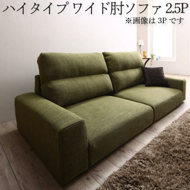 スーパSALE10倍＆4時間限定10％OFF フロアソファ ハイバック フロアソファー ローソファ ローソファー 2人掛け 3人掛け ソファ ソファー ソファ ワイド肘 ハイタイプ 2.5P