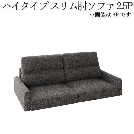 スーパSALE10倍＆4時間限定10％OFF フロアソファ ハイバック フロアソファー ローソファ ローソファー 2人掛け 3人掛け ソファ ソファー ソファ スリム肘 ハイタイプ 2.5P