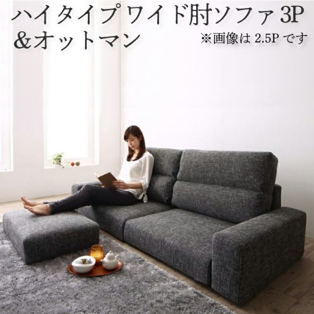 スーパSALE10倍＆4時間限定10％OFF フロアソファ ハイバック フロアソファー ローソファ ローソファー 2人掛け 3人掛け ソファ ソファー オットマン セット ワイド肘  ハイタイプ 3P