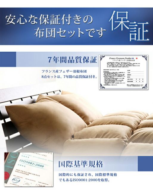 スーパSALE10倍＆4時間限定10％OFF MITAS寝具SELECT フランス産フェザー羽根布団8点セット ベッドタイプ Plume プルーム シングル8点セット