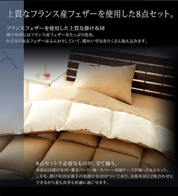 スーパSALE10倍＆4時間限定10％OFF MITAS寝具SELECT フランス産フェザー羽根布団8点セット ベッドタイプ Plume プルーム シングル8点セット