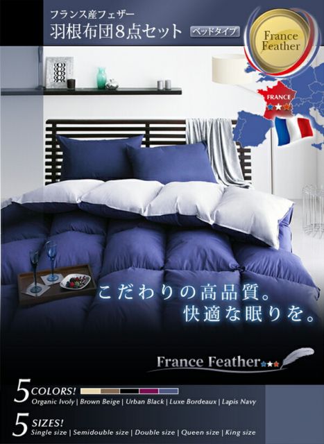スーパSALE10倍＆4時間限定10％OFF MITAS寝具SELECT フランス産フェザー羽根布団8点セット ベッドタイプ Plume プルーム セミダブル8点セット