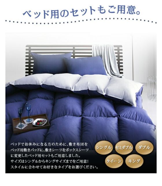 スーパSALE10倍＆4時間限定10％OFF MITAS寝具SELECT フランス産フェザー羽根布団8点セット 和タイプ シングル8点セット
