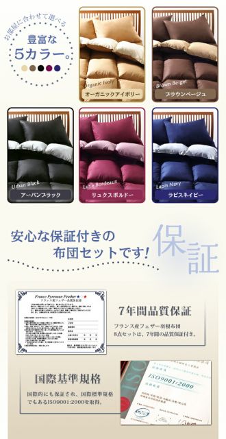 スーパSALE10倍＆4時間限定10％OFF MITAS寝具SELECT フランス産フェザー羽根布団8点セット 和タイプ ダブル10点セット