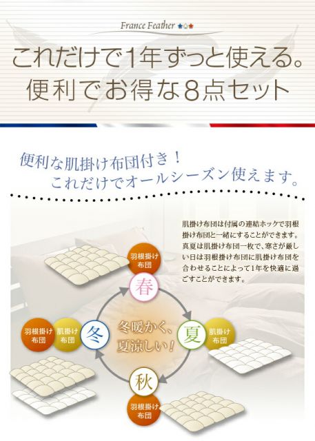 スーパSALE10倍＆4時間限定10％OFF MITAS寝具SELECT フランス産フェザー羽根布団8点セット 和タイプ ダブル10点セット