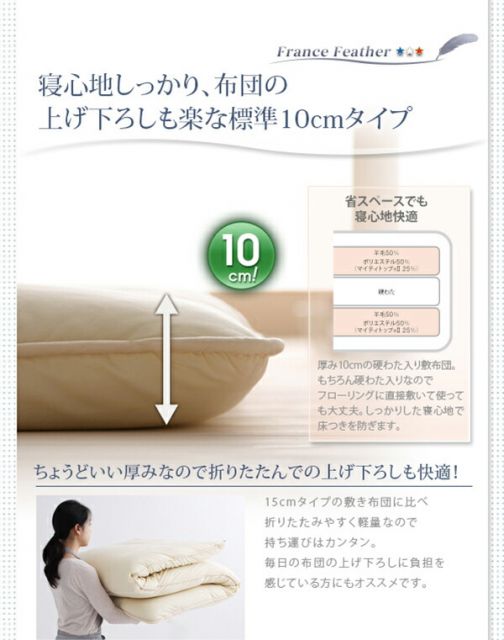 MITAS寝具SELECT 布団セット 布団 シングル カバー付き 来客用 敷き布団 掛け布団 枕 布団カバー 敷布団カバー 収納ケース 収納袋 極厚布団 羊毛混ボリューム敷布団×フランス産フェザー羽根布団8点セット ボリュームタイプ シングル8点セット