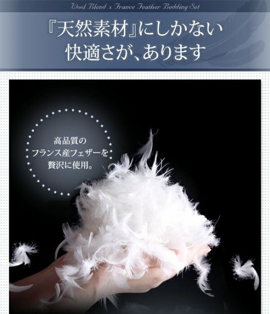MITAS寝具SELECT 布団セット 布団 シングル カバー付き 来客用 敷き布団 掛け布団 枕 布団カバー 敷布団カバー 収納ケース 収納袋 極厚布団 羊毛混ボリューム敷布団×フランス産フェザー羽根布団8点セット ボリュームタイプ シングル8点セット