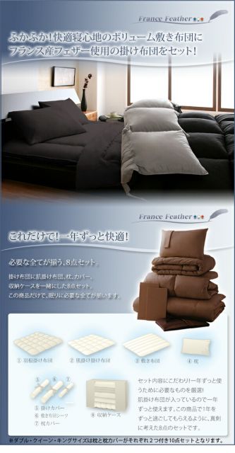MITAS寝具SELECT 布団セット 布団 ダブル カバー付き 来客用 敷き布団 掛け布団 枕 布団カバー 敷布団カバー 収納ケース 収納袋 極厚布団 羊毛混ボリューム敷布団×フランス産フェザー羽根布団10点セット ボリュームタイプ ダブル10点セット