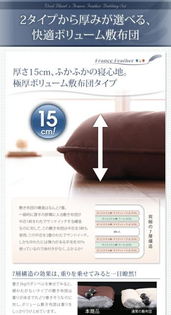 MITAS寝具SELECT 布団セット 布団 セミダブル カバー付き 来客用 敷き布団 掛け布団 枕 布団カバー 敷布団カバー 収納ケース 収納袋 極厚布団 羊毛混ボリューム敷布団×フランス産フェザー羽根布団8点セット 極厚ボリュームタイプ セミダブル8点セット