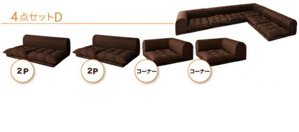 スーパSALE10倍＆4時間限定10％OFF フロアソファ フロアコーナーソファ ソファ3点セット 1P+2P+コーナー