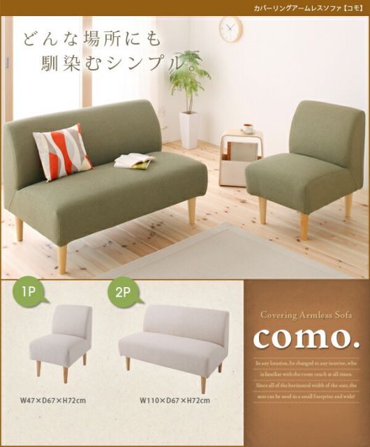 スーパSALE10倍＆4時間限定10％OFF ソファ ソファー ダイニングソファ 2人掛け ダイニング カバーリングアームレスソファ単品 2P