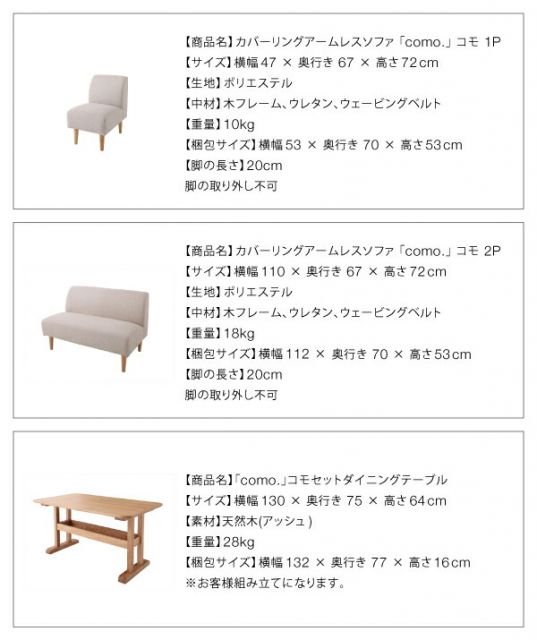 スーパSALE10倍＆4時間限定10％OFF ダイニングセット（テーブル&ソファ） カバーリングアームレスソファ ダイニングセット 3点セット(テーブル+2Pソファ2脚) W130