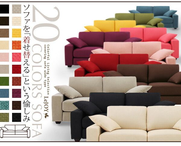 スーパSALE10倍＆4時間限定10％OFF スタンダードソファ デザインソファ 20色から選べる!カバーリングソファ・ワイドタイプ ソファ別売りカバー 3.5P