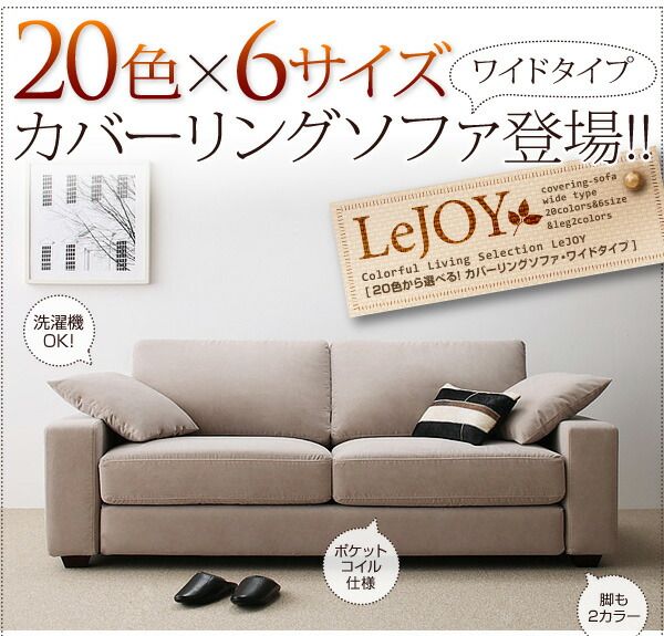 スーパSALE10倍＆4時間限定10％OFF スタンダードソファ デザインソファ 20色から選べる!カバーリングソファ・ワイドタイプ ソファ別売りカバー 3.5P