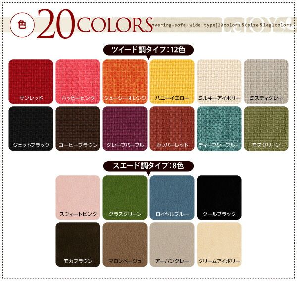 スーパSALE10倍＆4時間限定10％OFF スタンダードソファ デザインソファ 20色から選べる!カバーリングソファ・ワイドタイプ ソファ別売りカバー 3.5P