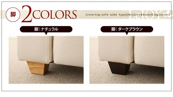 スーパSALE10倍＆4時間限定10％OFF スタンダードソファ デザインソファ 20色から選べる!カバーリングソファ・ワイドタイプ ソファ別売りカバー 3.5P