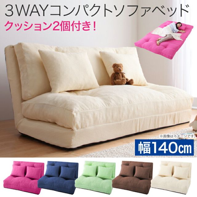 スーパSALE10倍＆4時間限定10％OFF ソファベッド ソファーベッド ソファ ソファー コンパクト ダブル 折りたたみ 2人掛け ２人掛け おしゃれ リクライニング ローソファ フロアソファ カウチソファ sofa 3つ折り 三つ折り 布地 完成品 幅140cm