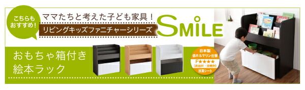 スーパSALE10倍＆4時間限定10％OFF 子供用収納 リビングキッズファニチャーシリーズ SMILE スマイル ランドセルラック