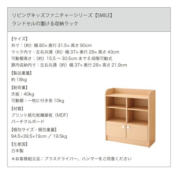 スーパSALE10倍＆4時間限定10％OFF 子供用収納 リビングキッズファニチャーシリーズ SMILE スマイル ランドセルラック