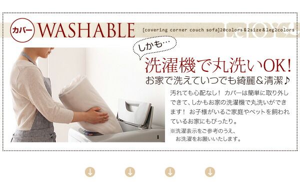 スーパSALE10倍＆4時間限定10％OFF コーナーカウチソファ 20色から選べる!カバーリングコーナーカウチソファ ソファ ファミリーサイズ