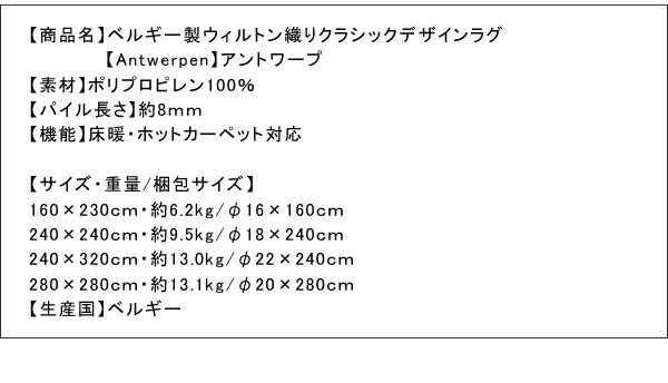スーパSALE10倍＆4時間限定10％OFF ラグ ベルギー製ウィルトン織りクラシックデザインラグ 160×230cm