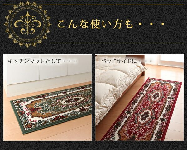 スーパSALE10倍＆4時間限定10％OFF ベルギー製ウィルトン織りクラシックデザイン廊下敷き 80×240cm