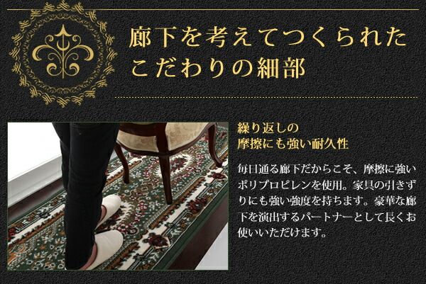 スーパSALE10倍＆4時間限定10％OFF ベルギー製ウィルトン織りクラシックデザイン廊下敷き 80×330cm
