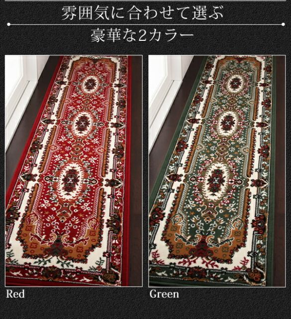 スーパSALE10倍＆4時間限定10％OFF ベルギー製ウィルトン織りクラシックデザイン廊下敷き 80×330cm