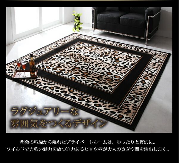 スーパSALE10倍＆4時間限定10％OFF ラグ ベルギー製ウィルトン織りヒョウ柄ラグ 120×160cm