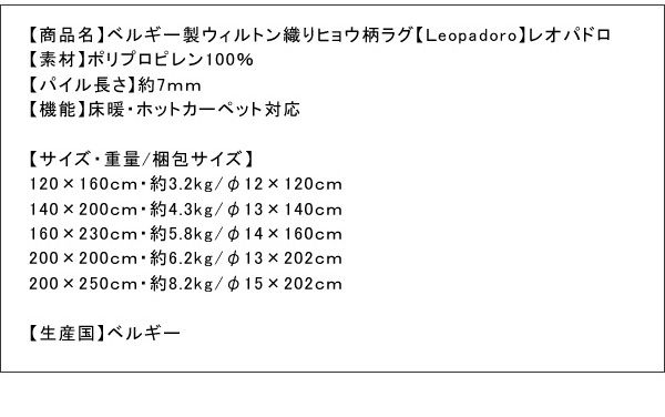 スーパSALE10倍＆4時間限定10％OFF ラグ ベルギー製ウィルトン織りヒョウ柄ラグ 140×200cm