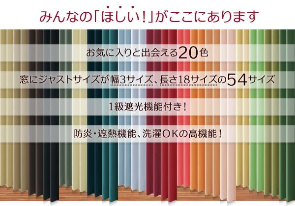 スーパSALE10倍＆4時間限定10％OFF 遮光カーテン レースカーテン ブラインド 20色×54サイズから選べる防炎・1級遮光カーテン 幅100cm(2枚) 2枚 幅100×150cm