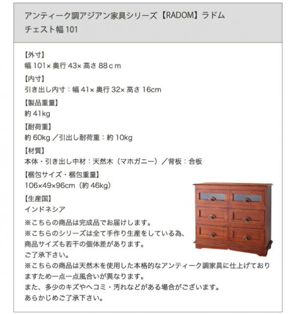 スーパSALE10倍＆4時間限定10％OFF テイストファニチャー（収納シリーズ） アンティーク調アジアン家具シリーズ チェスト 幅101