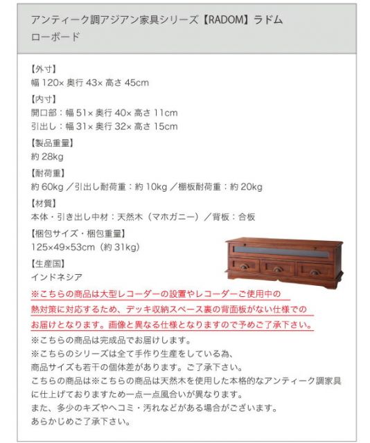 スーパSALE10倍＆4時間限定10％OFF テイストファニチャー（収納シリーズ） アンティーク調アジアン家具シリーズ テレビボード