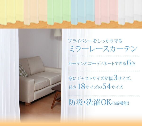 スーパSALE10倍＆4時間限定10％OFF 遮光カーテン レースカーテン ブラインド 6色×54サイズから選べる防炎ミラーレースカーテン 1枚 幅200×188cm