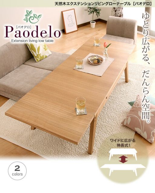 スーパSALE10倍＆4時間限定10％OFF 機能系テーブル ワイドに広がる伸長式!天然木エクステンションリビングローテーブル W120-180