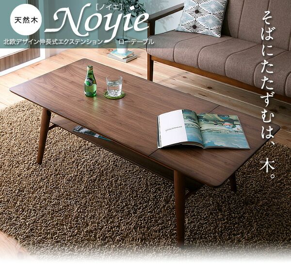 スーパSALE10倍＆4時間限定10％OFF 機能系テーブル 天然木北欧デザイン伸長式エクステンションローテーブル W90-120