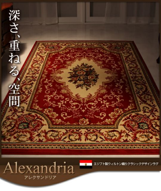 スーパSALE10倍＆4時間限定10％OFF ラグ エジプト製ウィルトン織りクラシックデザインラグ 200×250cm