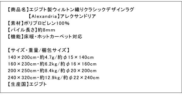 スーパSALE10倍＆4時間限定10％OFF ラグ エジプト製ウィルトン織りクラシックデザインラグ 200×250cm