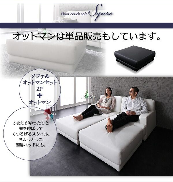 スーパSALE10倍＆4時間限定10％OFF コーナーカウチソファ レイアウト自由!フロアカウチソファ ソファ＆オットマンセット 3P