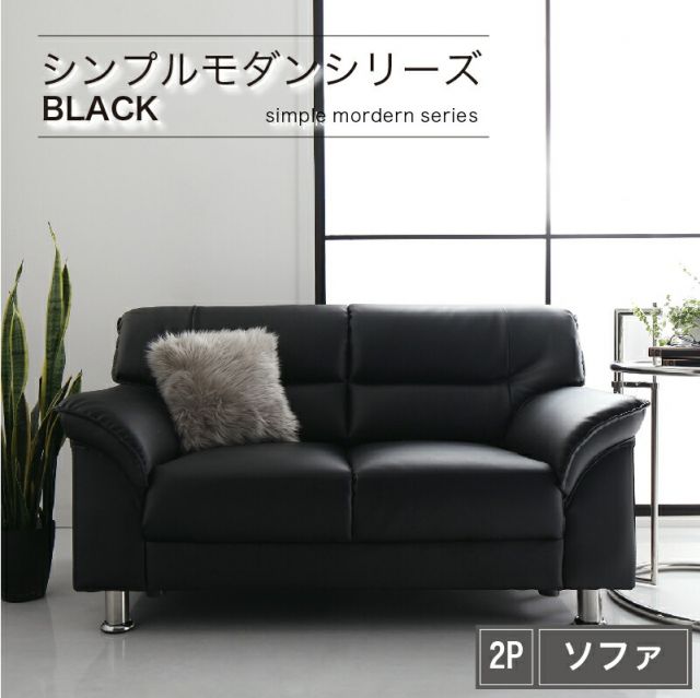 スーパSALE10倍＆4時間限定10％OFF シンプル モダン ブラック 黒 ソファー ソファ  ローソファー ソフトレザー  ロータイプ 2人掛け 二人掛け 3人掛け 三人掛け 合皮 合成皮革 脚 ソファ 2P