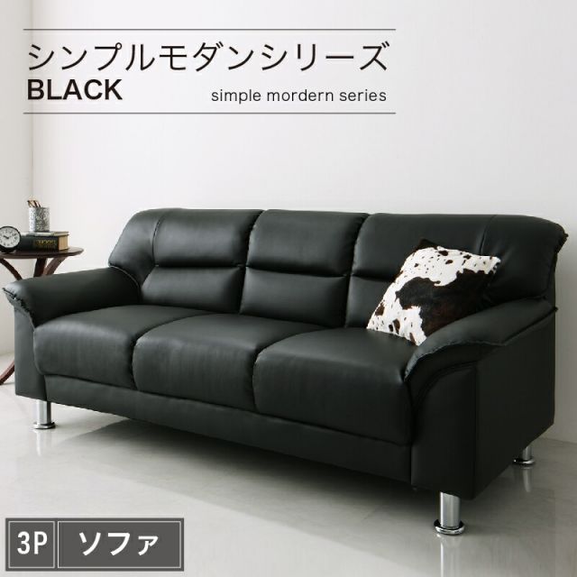 スーパSALE10倍＆4時間限定10％OFF シンプル モダン ブラック 黒 ソファー ソファ  ローソファー ソフトレザー  ロータイプ 2人掛け 二人掛け 3人掛け 三人掛け 合皮 合成皮革 脚　脚取り外し可能 高級感 ソファ 3P