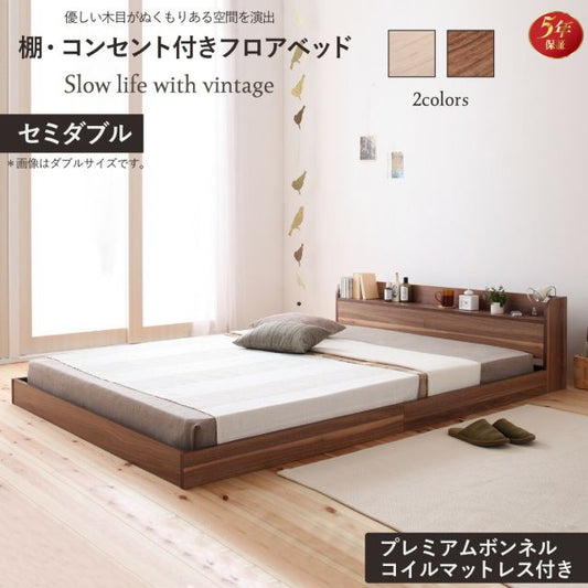 スーパSALE10倍＆4時間限定10％OFF ベッド ロータイプ ベット　シングル セミダブル ダブル フレーム ベッドフレーム マットレス コンセント 宮 宮棚 一人暮らし ウォルナット プレミアムボンネルコイルマットレス付き セミダブル