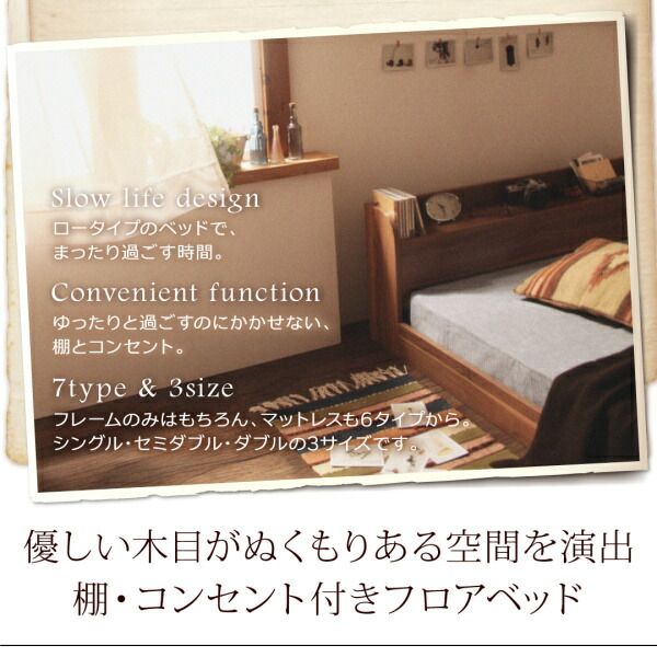 ベッド ロータイプ フレーム ベッドフレーム マットレス コンセント 宮 宮棚 一人暮らし ウォルナット ブラウン オークホワイト マルチラススーパースプリング マットレス付き シングル